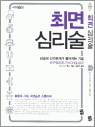 『催眠術入門』韓国版