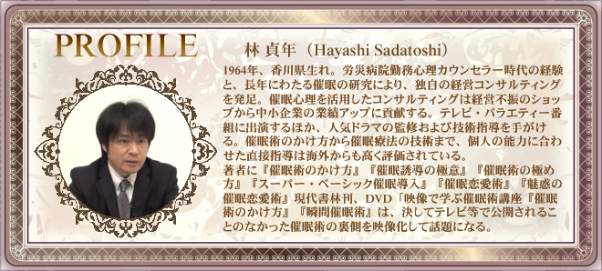 Sadatoshi Hayashi profile